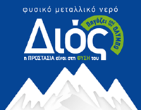 ΔΙΟΣ